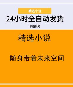 随身带着未来空间