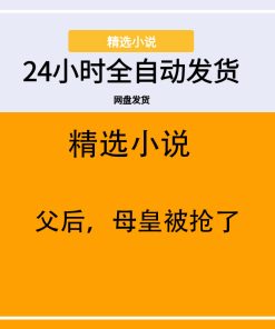 父后，母皇被抢了