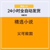 父可敌国