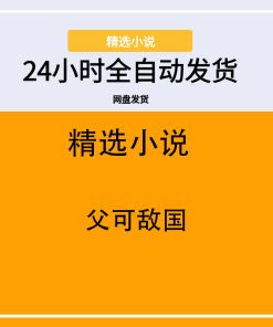 父可敌国