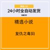 复仇之毒妇