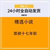 崇祯十七年秋