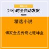 傅家金龙传奇之乾坤盒