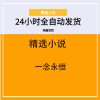 一念永恒