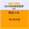 傅少轻点爱