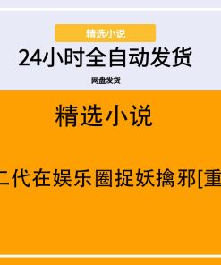 富二代在娱乐圈捉妖擒邪[重生]