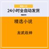 龙武战神