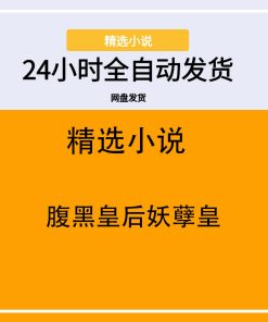 腹黑皇后妖孽皇