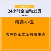 腹黑蛇王之宝贝哪里逃