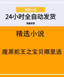 腹黑蛇王之宝贝哪里逃