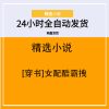 [穿书]女配酷霸拽