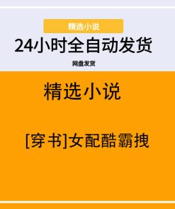 [穿书]女配酷霸拽