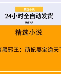 腹黑邪王：萌妃耍宝逆天下