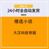 大汉科技帝国