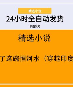 干了这碗恒河水（穿越印度）