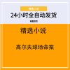 高尔夫球场命案