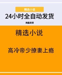高冷帝少撩妻上瘾