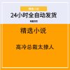 高冷总裁太撩人