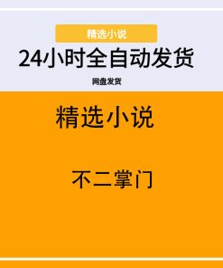 不二掌门