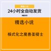 格式化之魔兽圣骑士