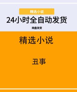 丑事