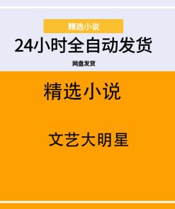 文艺大明星