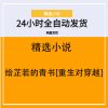 给芷若的青书[重生对穿越]