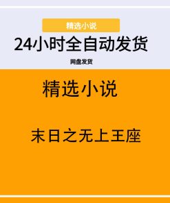 末日之无上王座