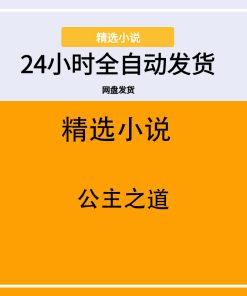 公主之道