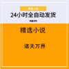 诸天万界