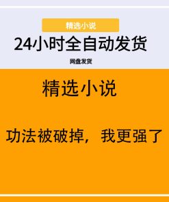 功法被破掉，我更强了