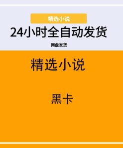 黑卡