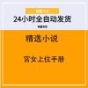 宫女上位手册