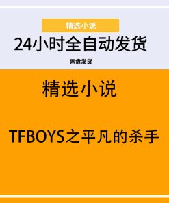 TFBOYS之平凡的杀手