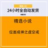 位面成神之虚空戒