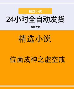 位面成神之虚空戒