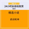 武动乾坤