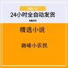 巅峰小农民