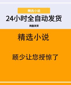 顾少让您授惊了