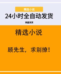顾先生，求别撩！