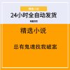 总有鬼魂找我破案