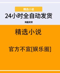 官方不宣[娱乐圈]