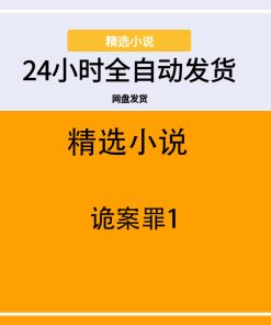 诡案罪1