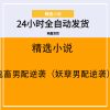鬼畜男配逆袭（妖孽男配逆袭）