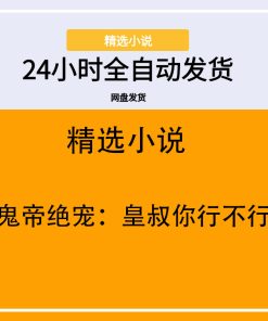 鬼帝绝宠：皇叔你行不行