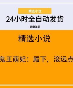 鬼王萌妃：殿下，滚远点