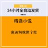 鬼医妈咪偷个娃