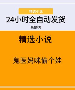 鬼医妈咪偷个娃