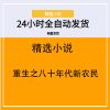 重生之八十年代新农民