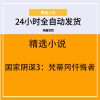 国家阴谋3：梵蒂冈忏悔者